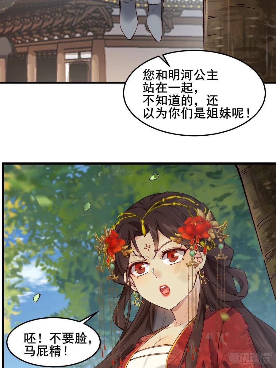 公子别秀漫画免费阅读下拉式看漫画漫画,035 贵妃的双标36图