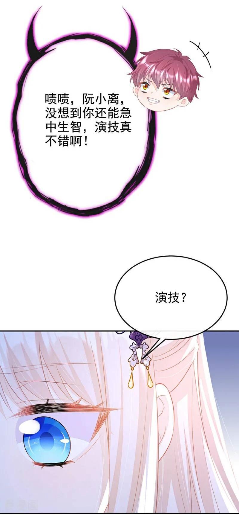 快穿：宿主她一心求死漫画,第14话 你想避嫌？12图