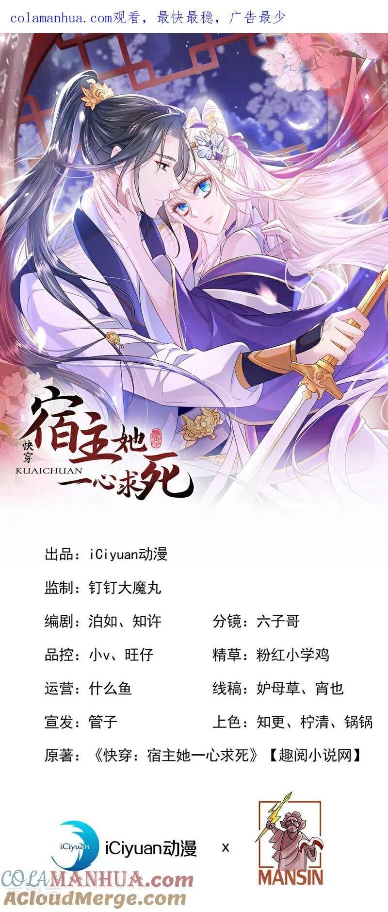 快穿：宿主她一心求死漫画,第15话 师叔要出门？1图