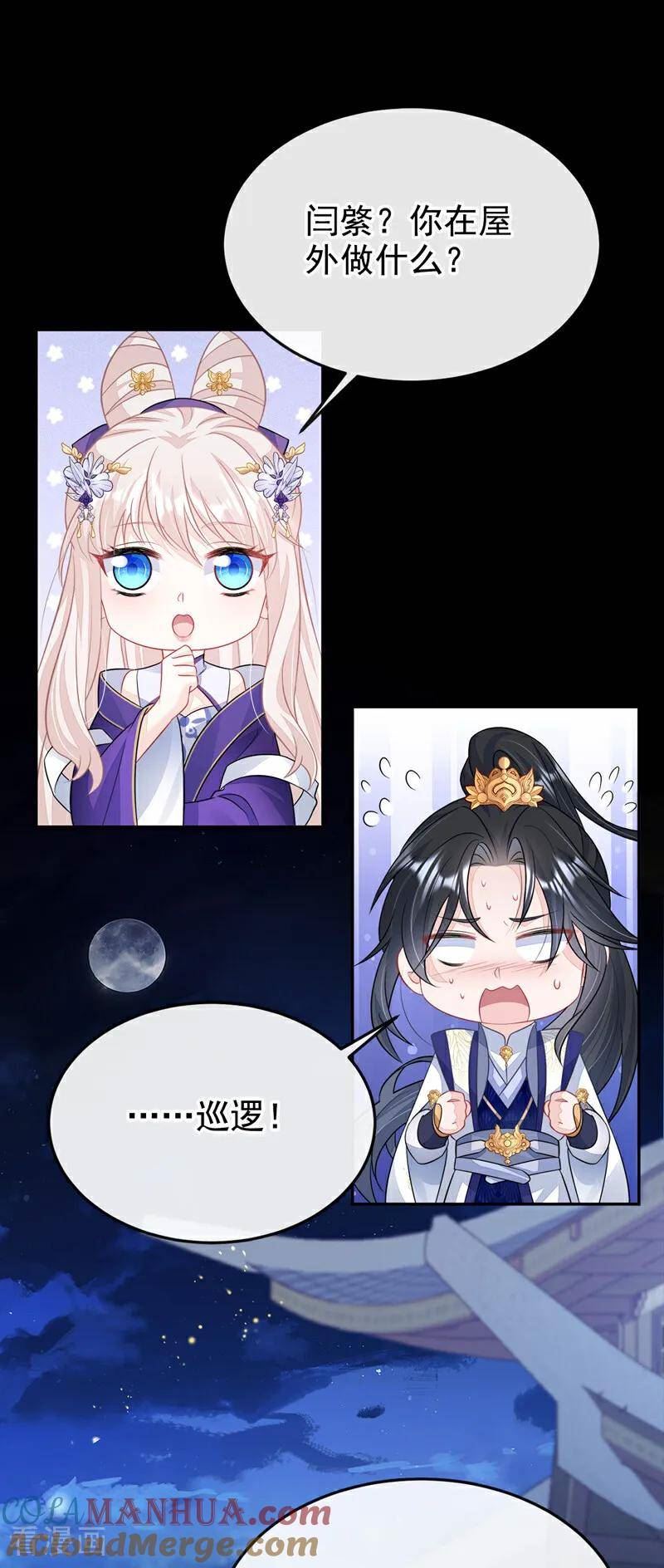 快穿：宿主她一心求死漫画,第15话 师叔要出门？17图