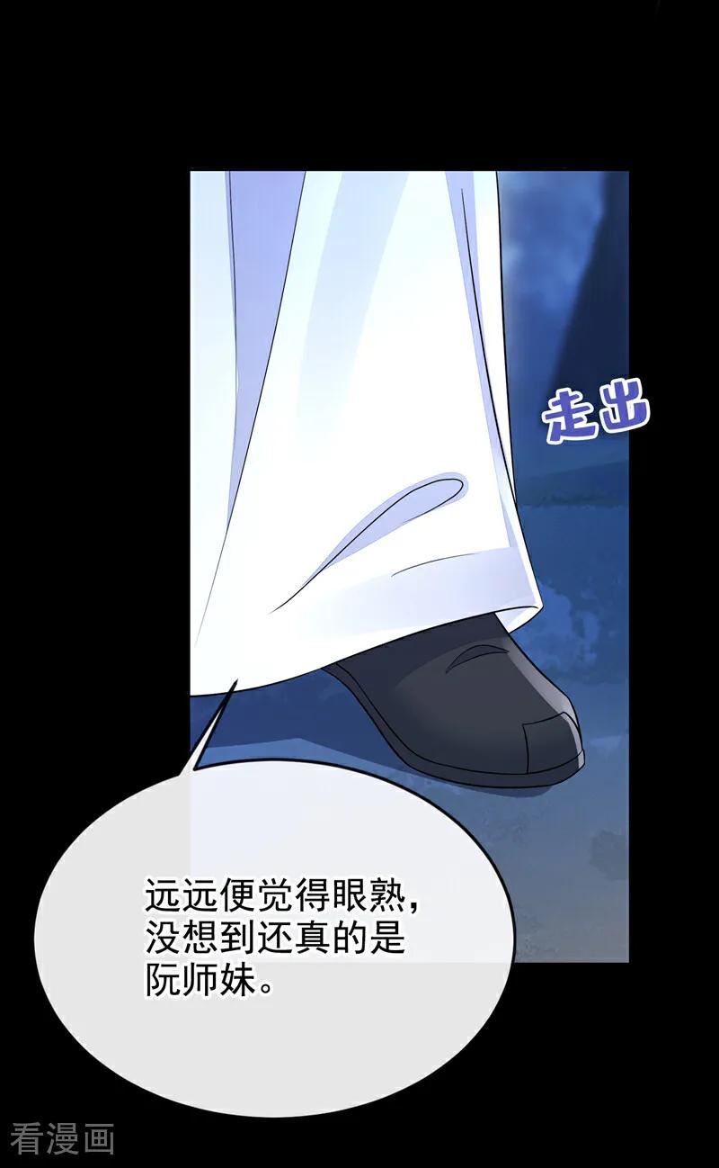 快穿：宿主她一心求死漫画,第15话 师叔要出门？24图