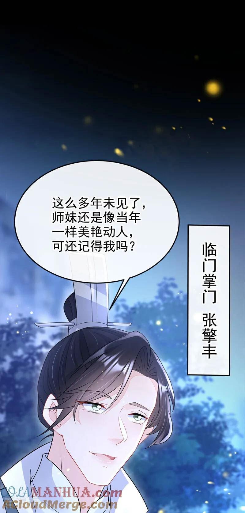 快穿：宿主她一心求死漫画,第15话 师叔要出门？25图