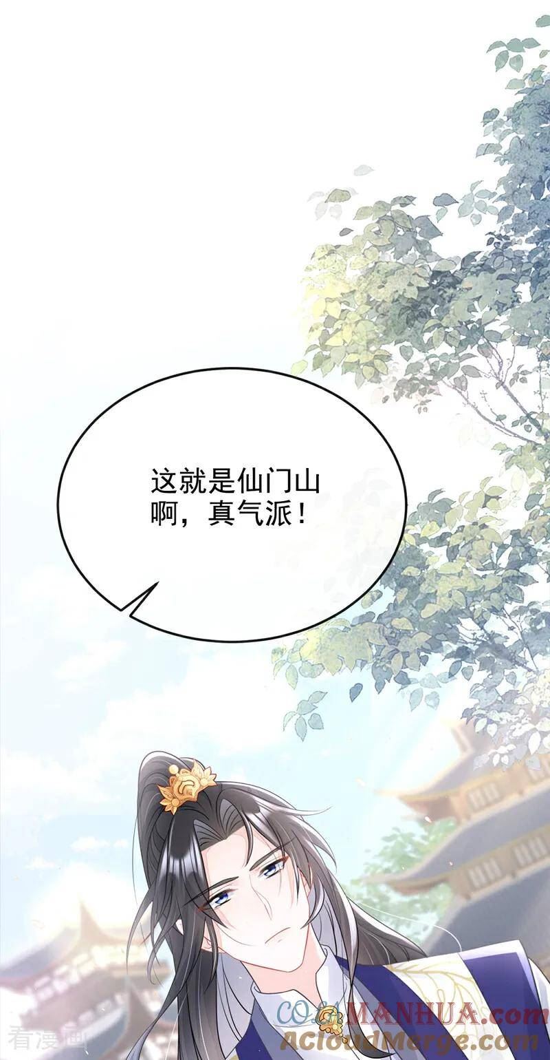 快穿：宿主她一心求死漫画,第15话 师叔要出门？5图