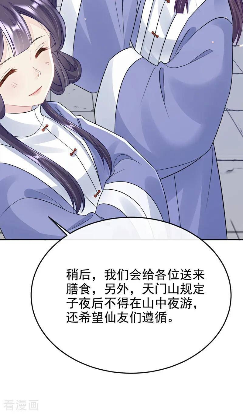 快穿：宿主她一心求死漫画,第15话 师叔要出门？8图