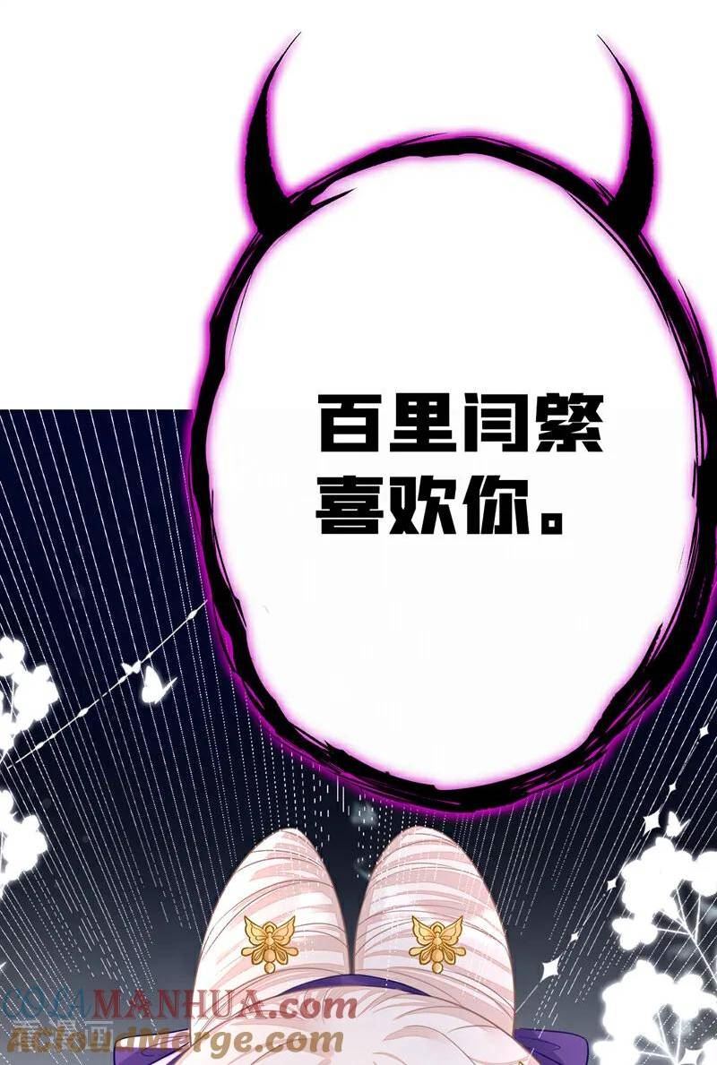 快穿宿主她一心求死全文免费阅读漫画,第17话 位面女主出现？52图