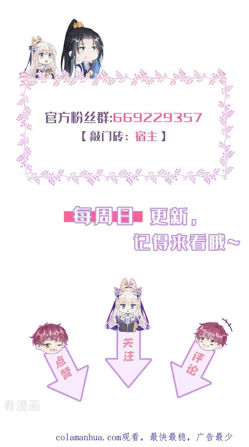 快穿宿主她一心求死全文免费阅读漫画,第17话 位面女主出现？54图