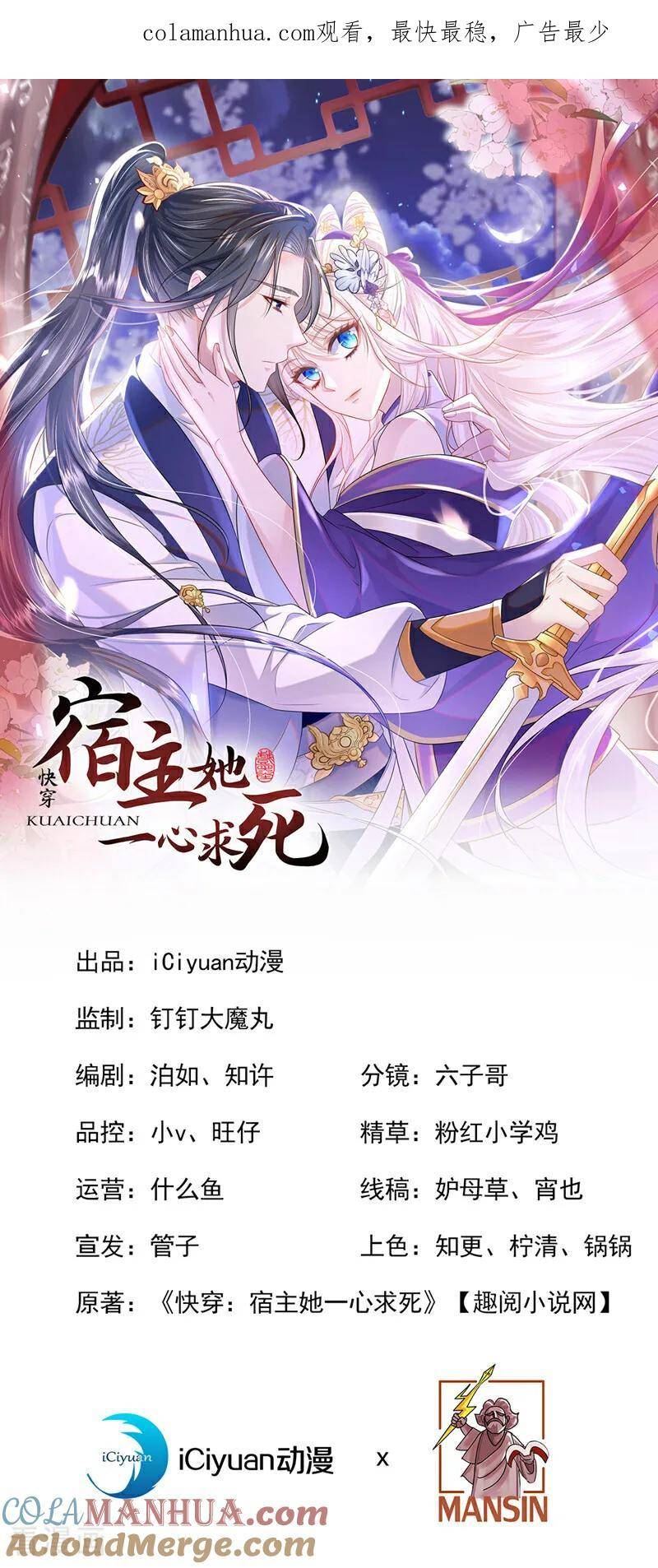 快穿：宿主她一心求死漫画,第18话 原来他喜欢我……1图