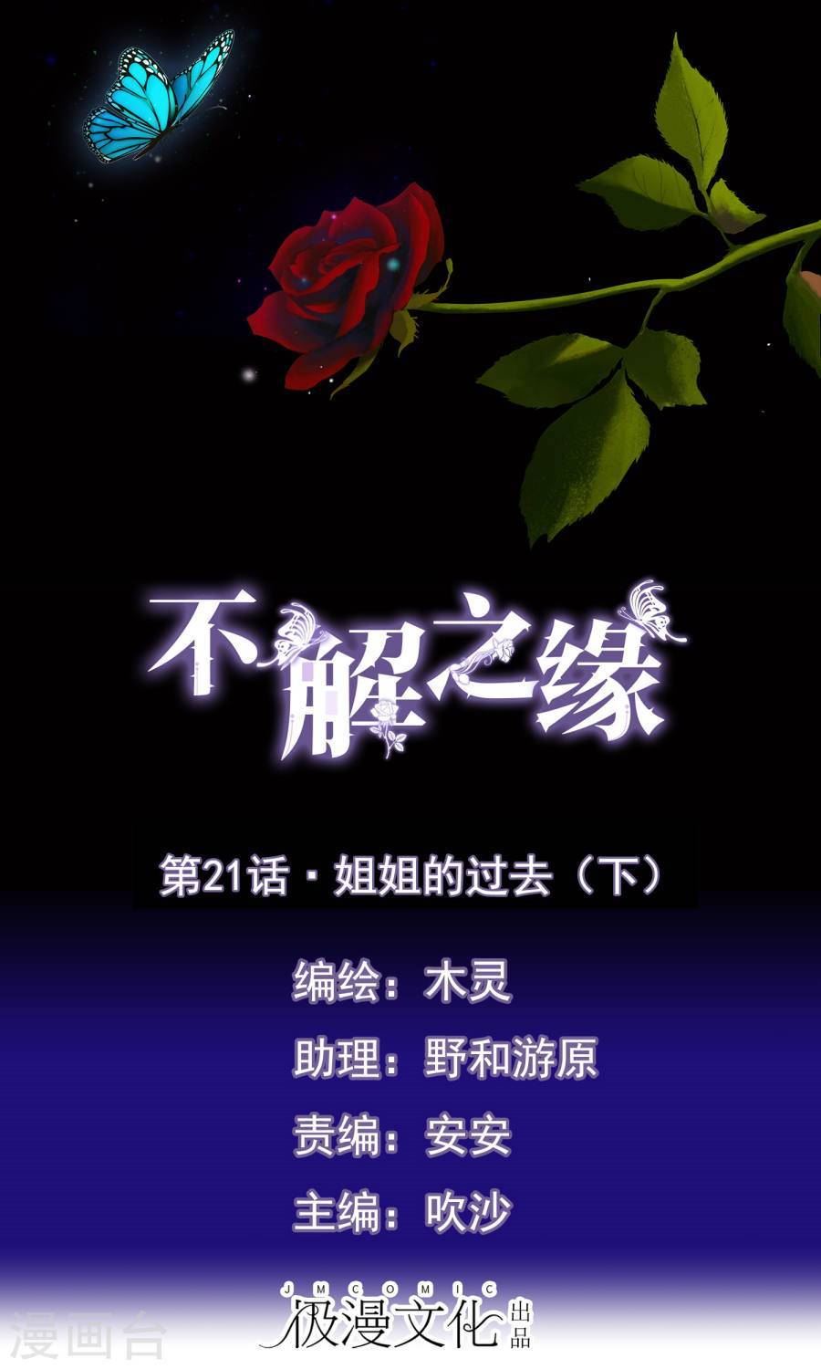 不解之缘漫画,第21话 姐姐的过去21图