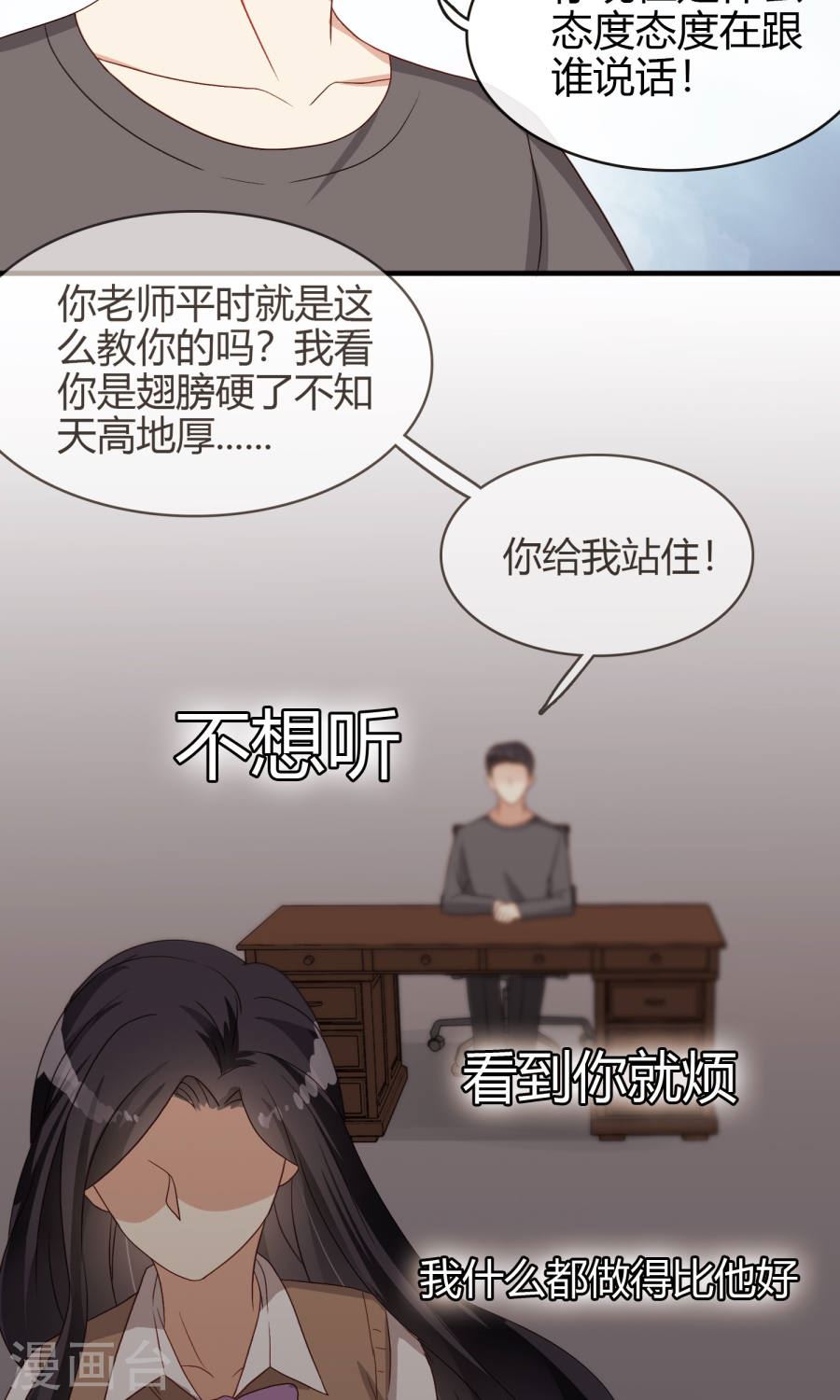 不解之缘漫画,第21话 姐姐的过去211图