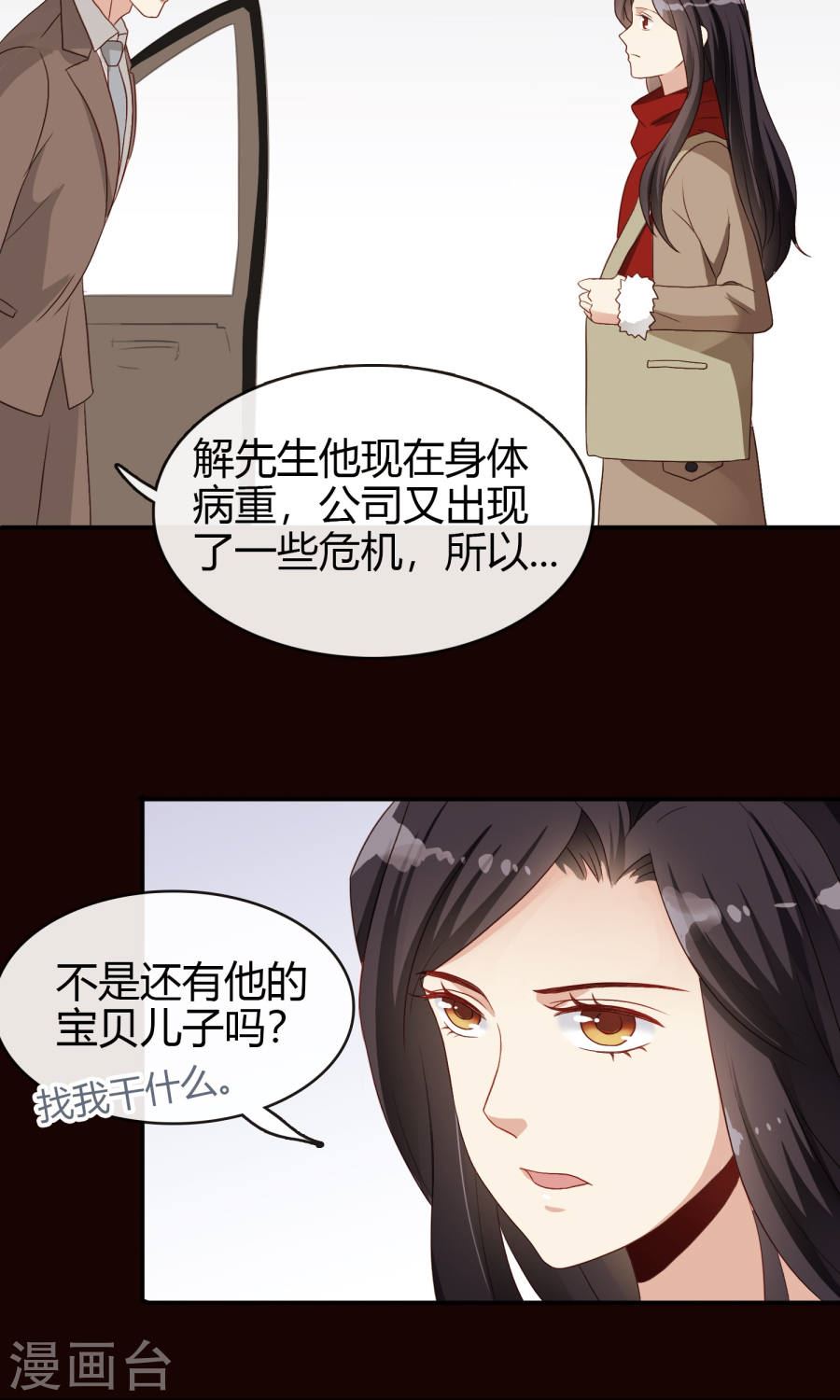 不解之缘漫画,第21话 姐姐的过去227图