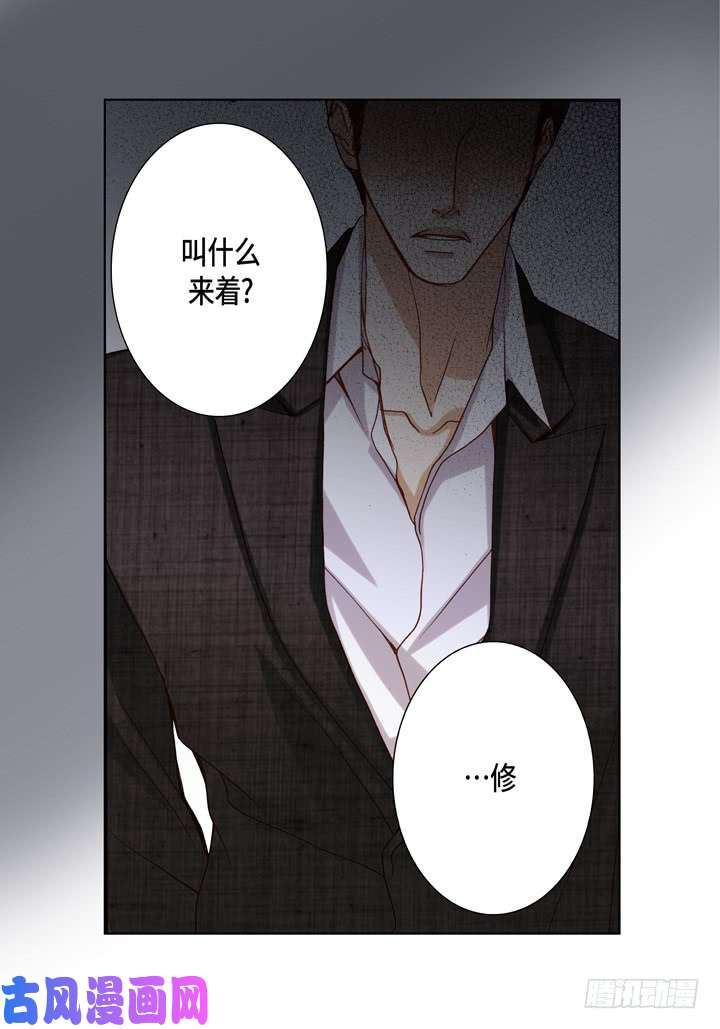 完美无缺的虏获漫画,第85话 没礼貌的家伙28图