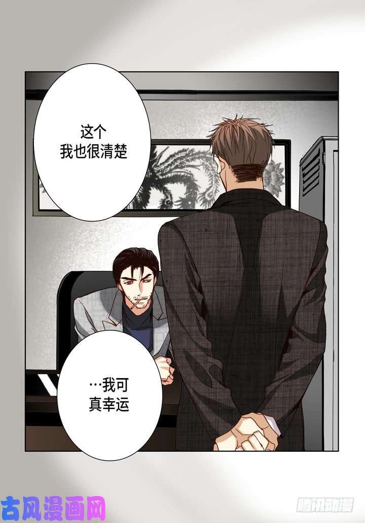 完美无缺的虏获漫画,第85话 没礼貌的家伙25图