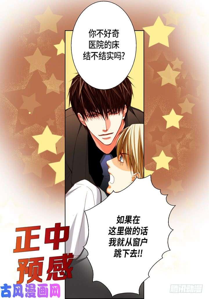 完美无缺的虏获漫画,第85话 没礼貌的家伙22图