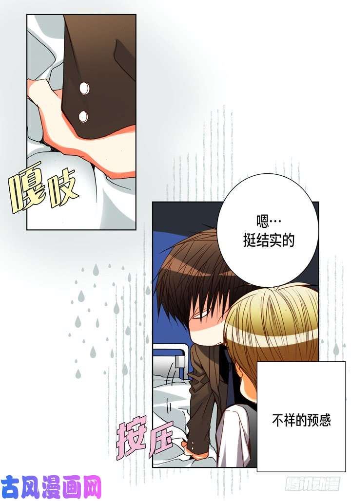 完美无缺的虏获漫画,第85话 没礼貌的家伙21图