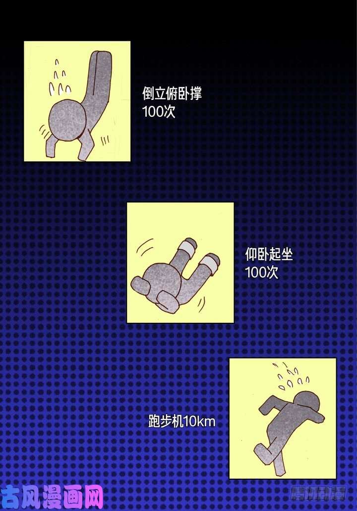 完美无缺的虏获漫画,第85话 没礼貌的家伙16图