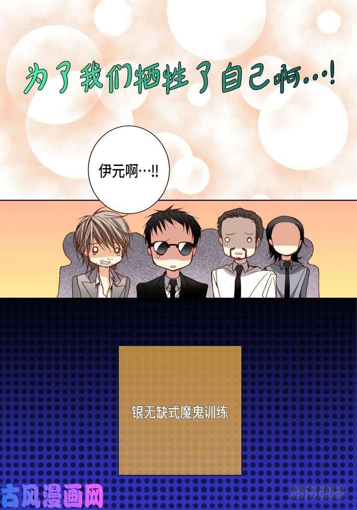 完美无缺的虏获漫画,第85话 没礼貌的家伙15图