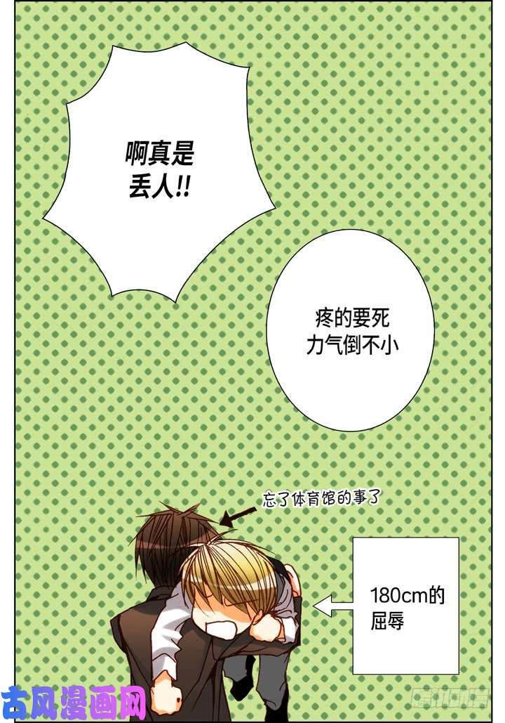 完美无缺的虏获漫画,第85话 没礼貌的家伙14图