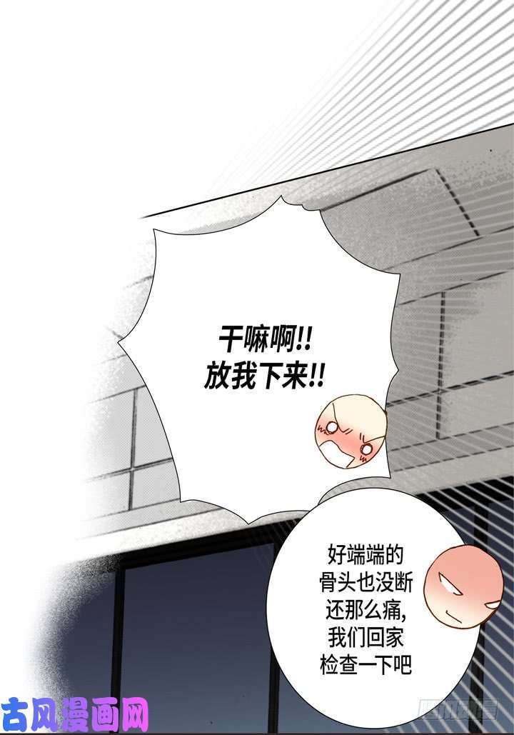 完美无缺的虏获漫画,第85话 没礼貌的家伙12图