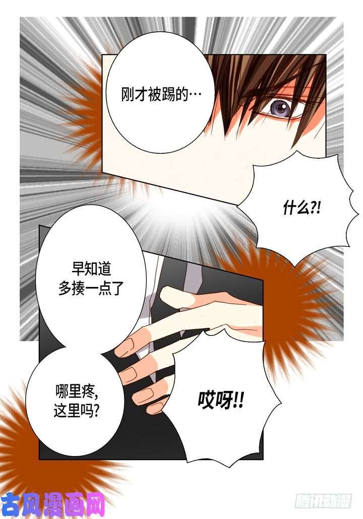 完美无缺的虏获漫画,第85话 没礼貌的家伙5图