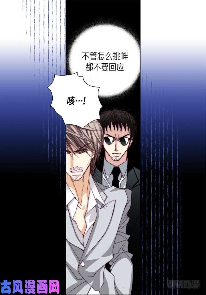 完美无缺的虏获漫画,第82话 怎么忍下去25图