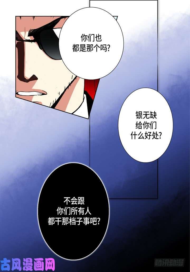 完美无缺的虏获漫画,第82话 怎么忍下去24图