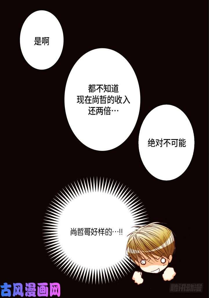 完美无缺的虏获漫画,第82话 怎么忍下去21图