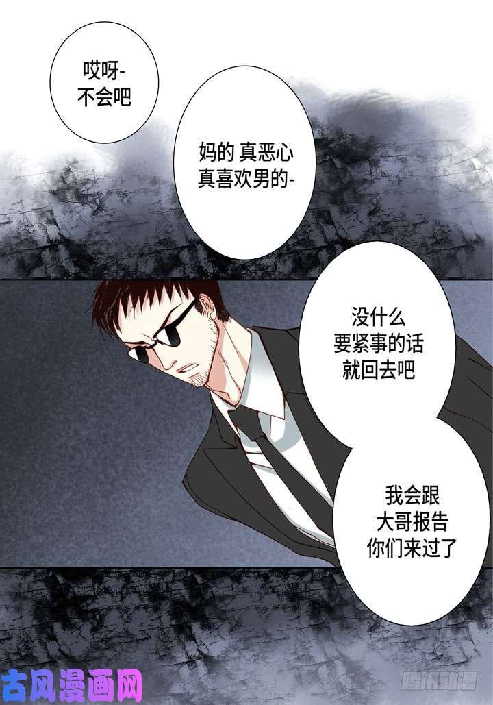 完美无缺的虏获漫画,第82话 怎么忍下去14图