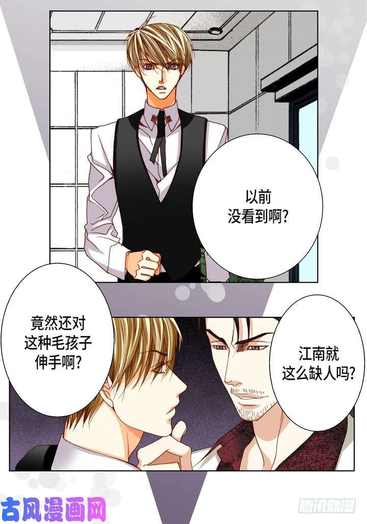 完美无缺的虏获漫画,第82话 怎么忍下去8图