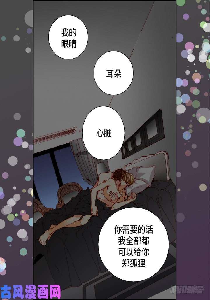 完美无缺的虏获漫画,第87话 把我的给你22图