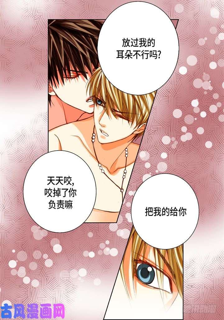 完美无缺的虏获漫画,第87话 把我的给你21图