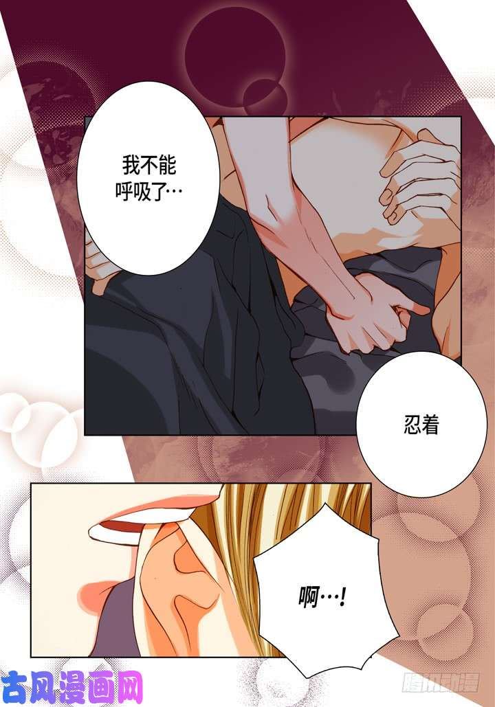 完美无缺的虏获漫画,第87话 把我的给你20图