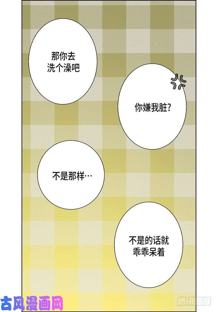 完美无缺的虏获漫画,第87话 把我的给你19图