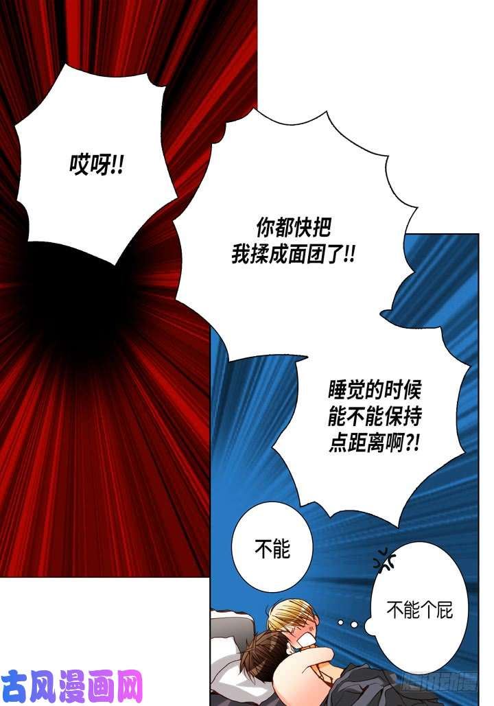 完美无缺的虏获漫画,第87话 把我的给你18图