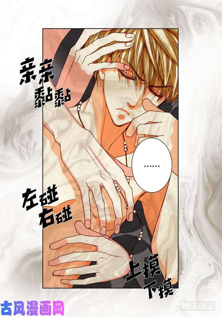 完美无缺的虏获漫画,第87话 把我的给你17图