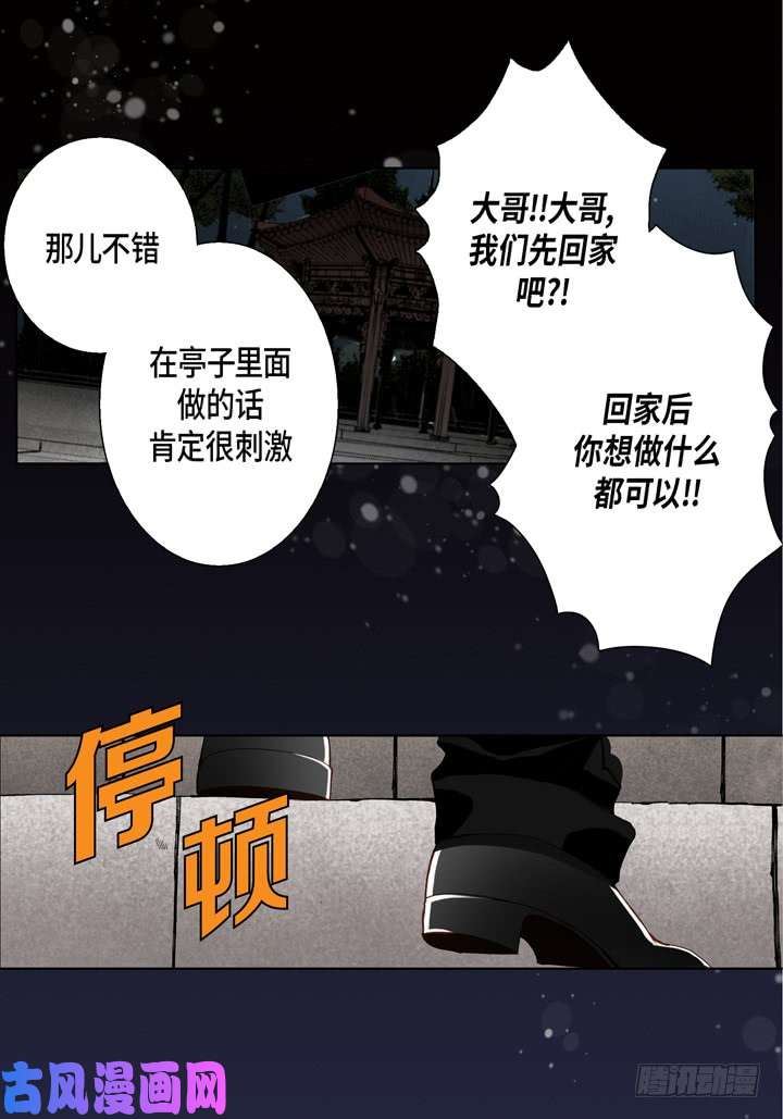 完美无缺的虏获漫画,第87话 把我的给你8图