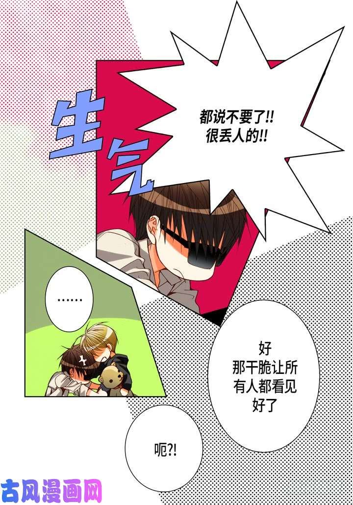 完美无缺的虏获漫画,第87话 把我的给你6图