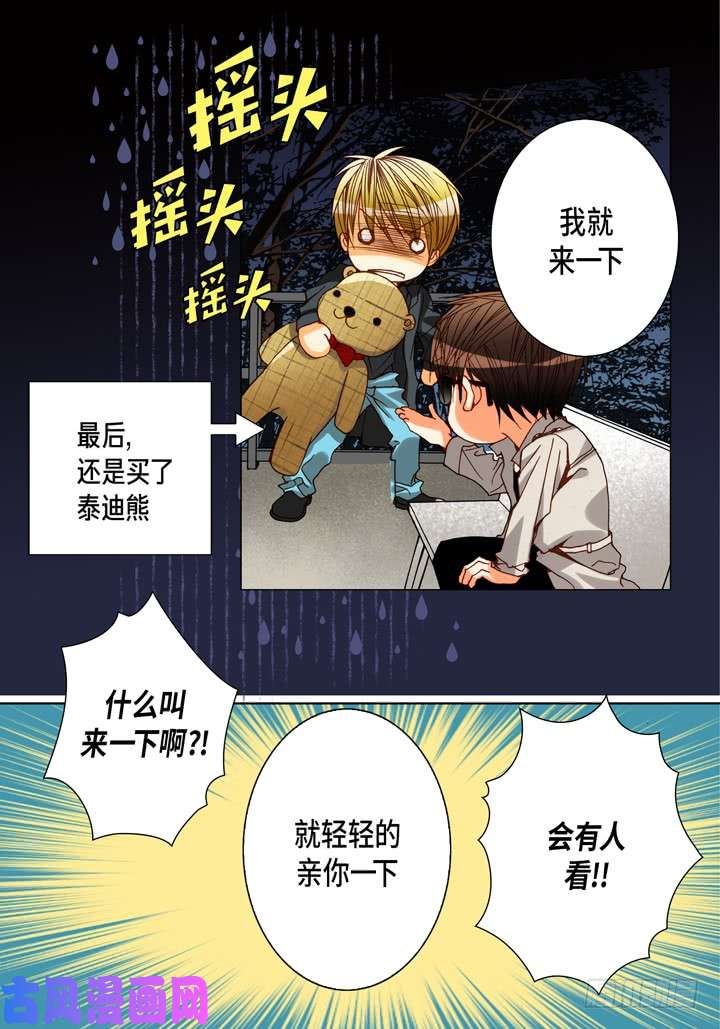 完美无缺的虏获漫画,第87话 把我的给你4图