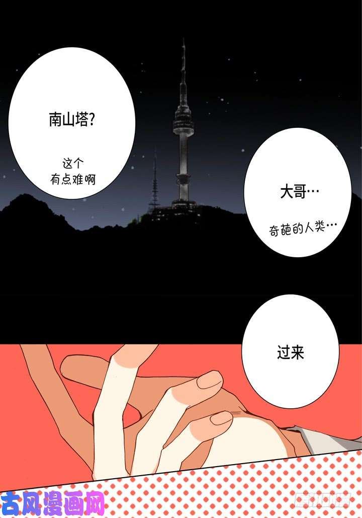 完美无缺的虏获漫画,第87话 把我的给你3图