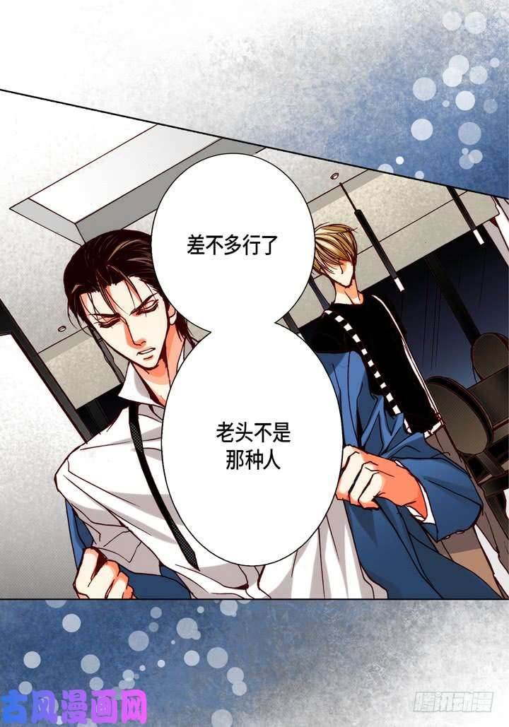 完美无缺的虏获漫画,第92话 嫉妒和占有欲28图