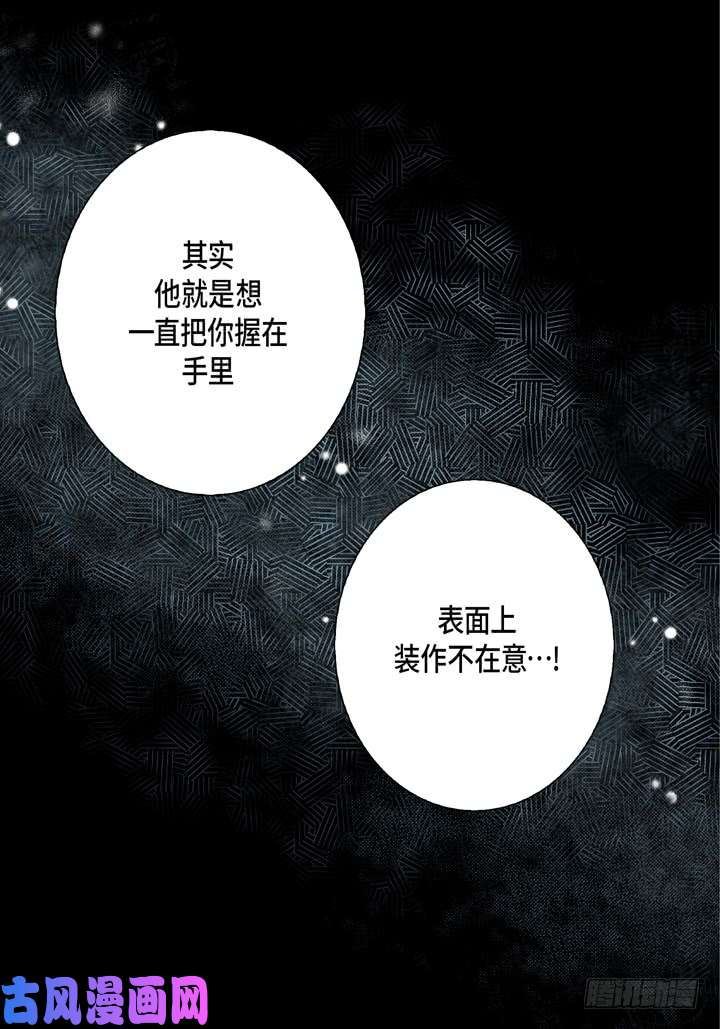 完美无缺的虏获漫画,第92话 嫉妒和占有欲26图