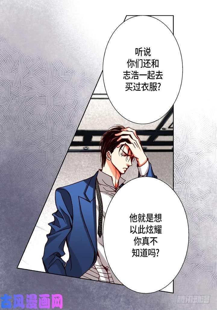 完美无缺的虏获漫画,第92话 嫉妒和占有欲24图