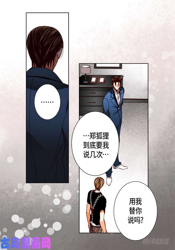 完美无缺的虏获漫画,第92话 嫉妒和占有欲21图