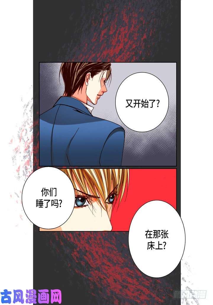 完美无缺的虏获漫画,第92话 嫉妒和占有欲20图