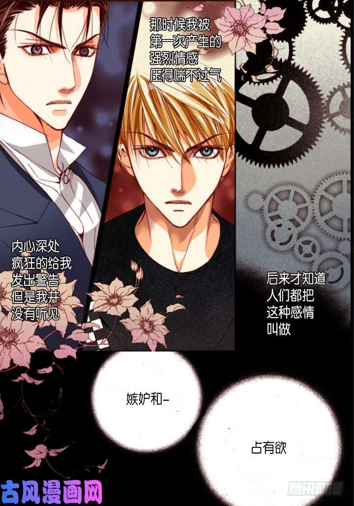 完美无缺的虏获漫画,第92话 嫉妒和占有欲18图