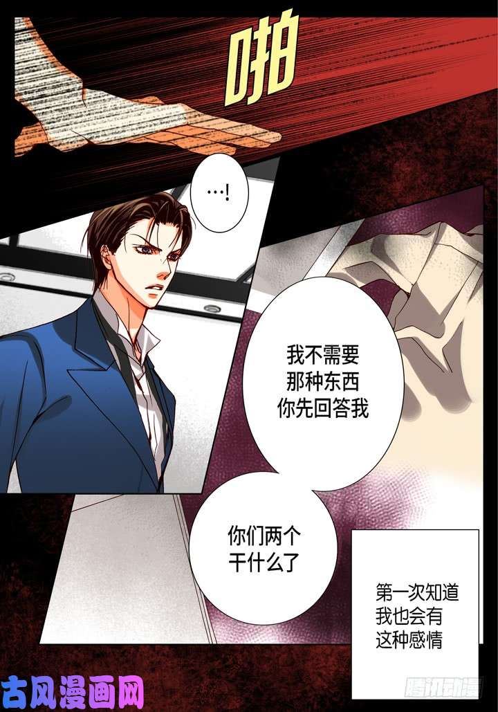 完美无缺的虏获漫画,第92话 嫉妒和占有欲17图