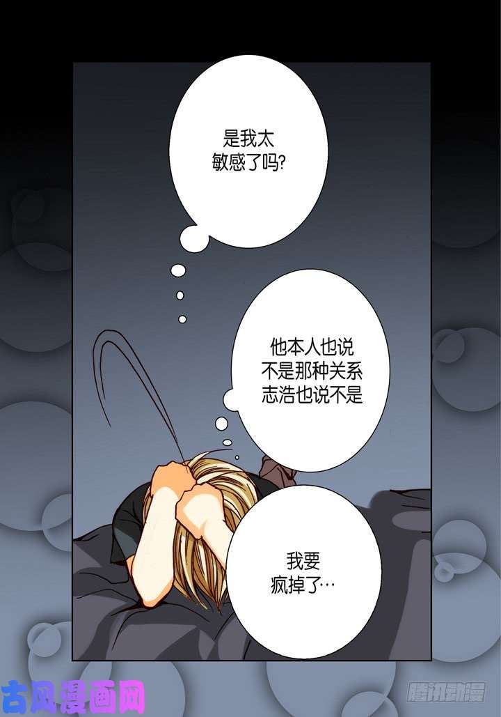 完美无缺的虏获漫画,第92话 嫉妒和占有欲5图