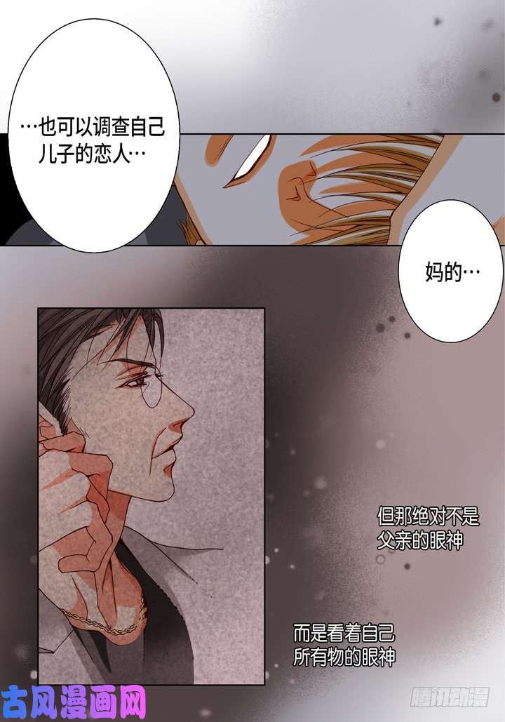 完美无缺的虏获漫画,第92话 嫉妒和占有欲4图