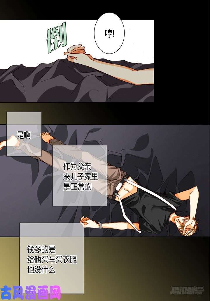 完美无缺的虏获漫画,第92话 嫉妒和占有欲3图