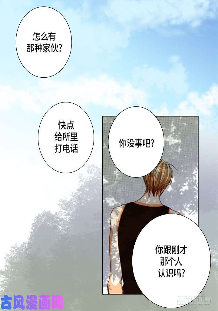 完美无缺的虏获漫画,第99话 我抛弃你了29图