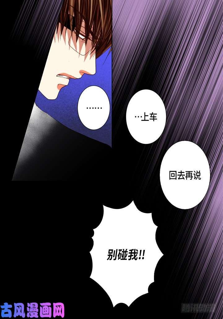 完美无缺的虏获漫画,第99话 我抛弃你了11图